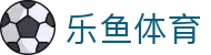 乐鱼体育官方网站首页 - 唯一指定官方入口及门户